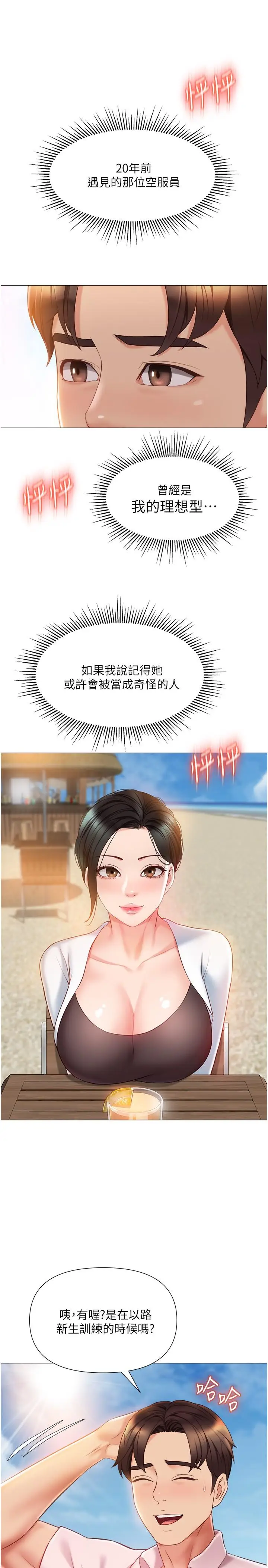 漫画《女儿闺蜜都归ME》第42话第8张图