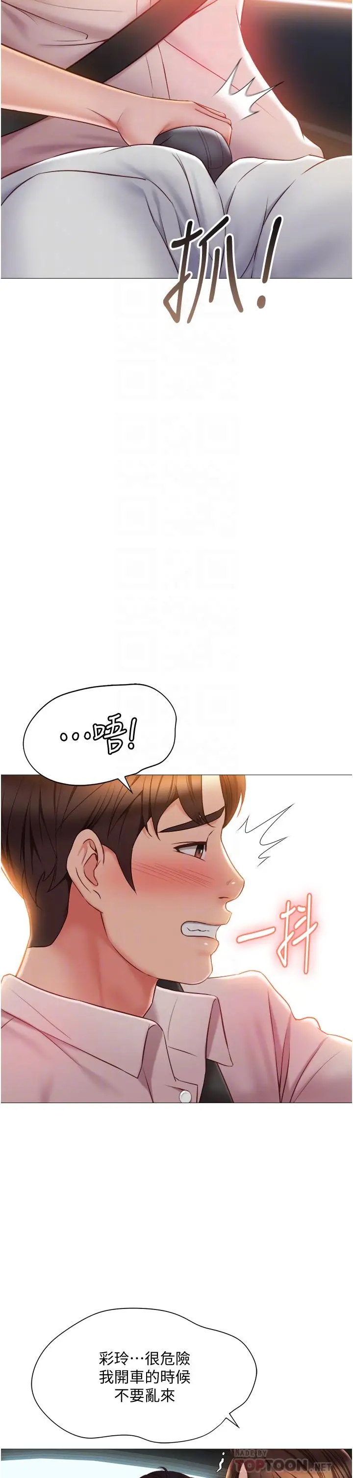 漫画《女儿闺蜜都归ME》第43话第10张图