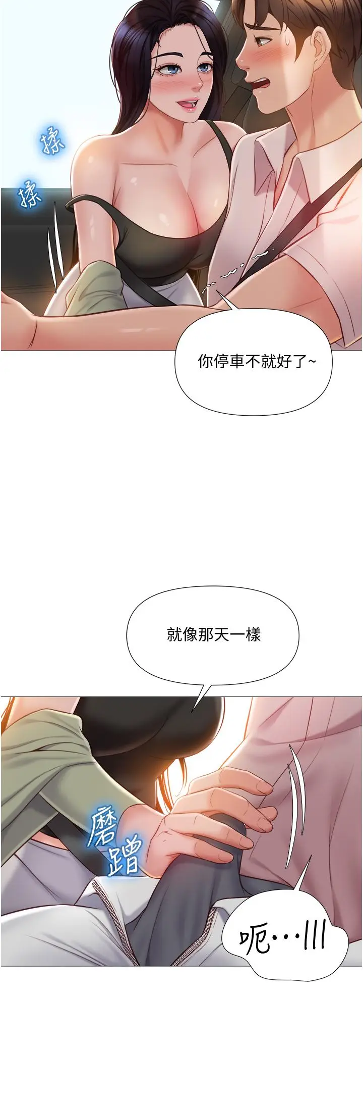 漫画《女儿闺蜜都归ME》第43话第11张图