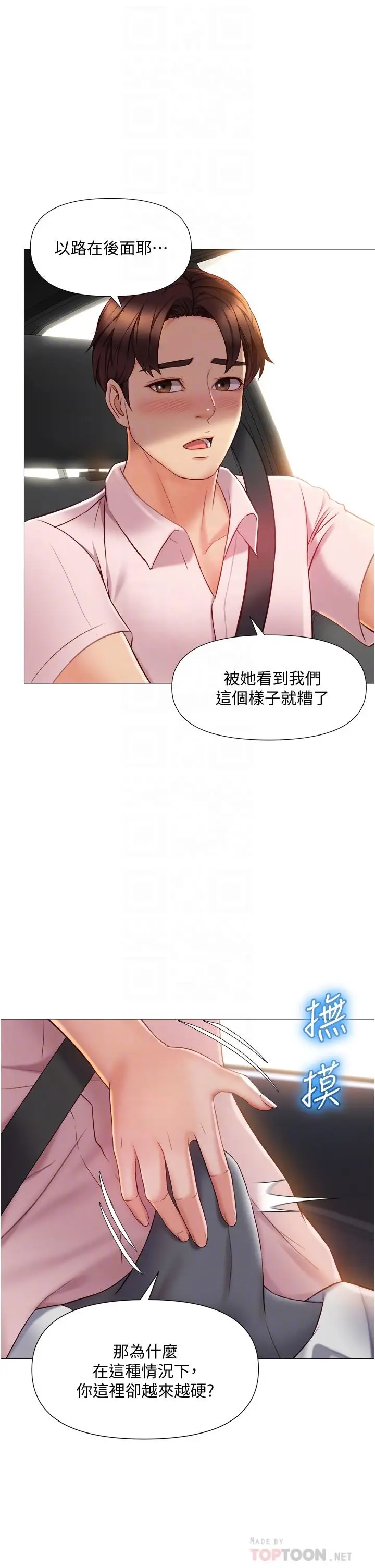 漫画《女儿闺蜜都归ME》第43话第12张图