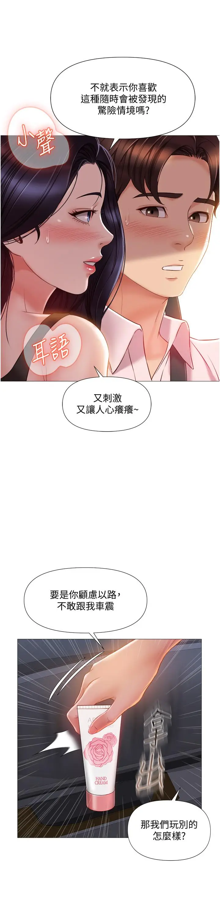 漫画《女儿闺蜜都归ME》第43话第13张图
