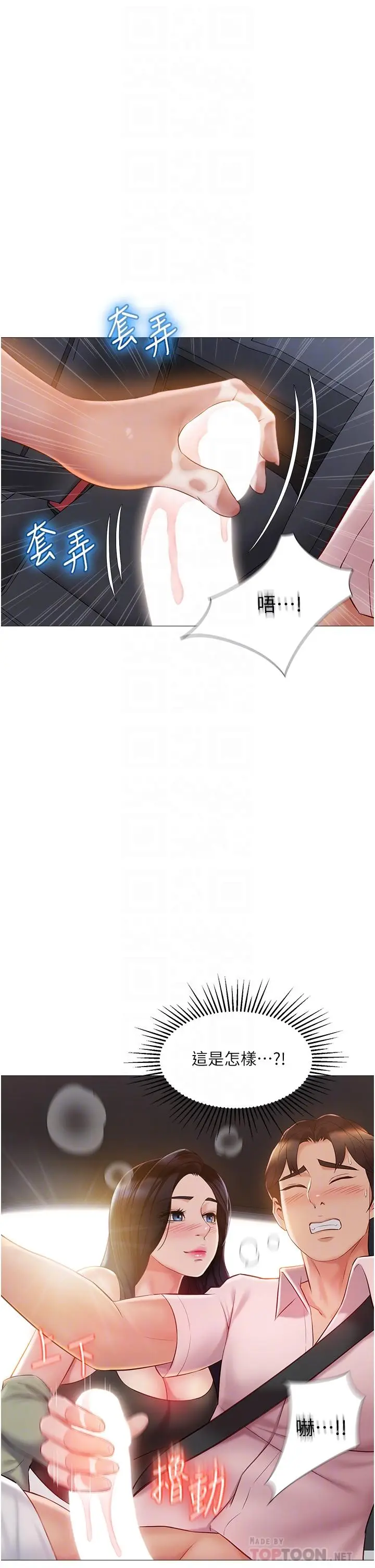 漫画《女儿闺蜜都归ME》第43话第18张图