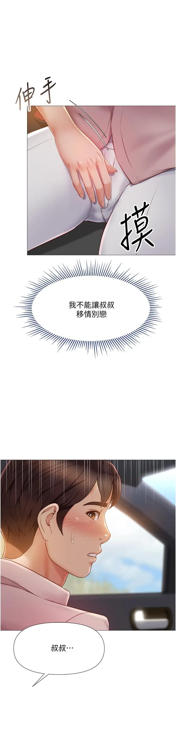 漫画《女儿闺蜜都归ME》第43话第2张图