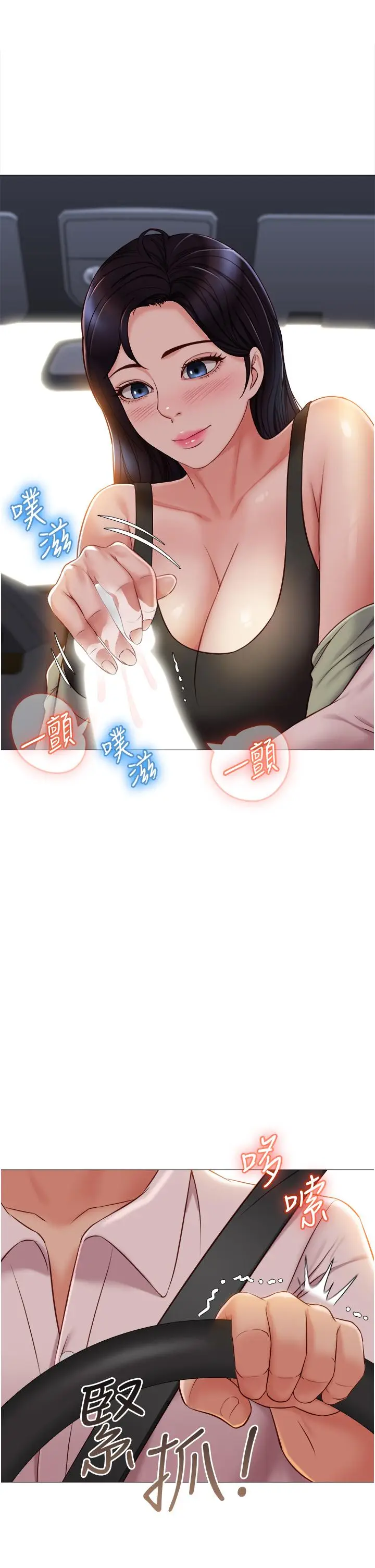 漫画《女儿闺蜜都归ME》第43话第21张图