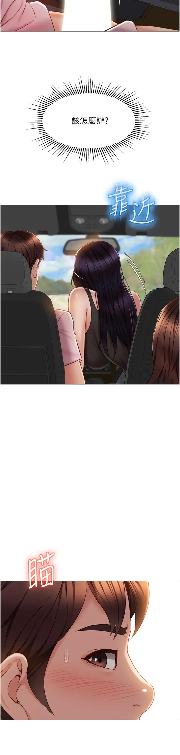 漫画《女儿闺蜜都归ME》第43话第24张图
