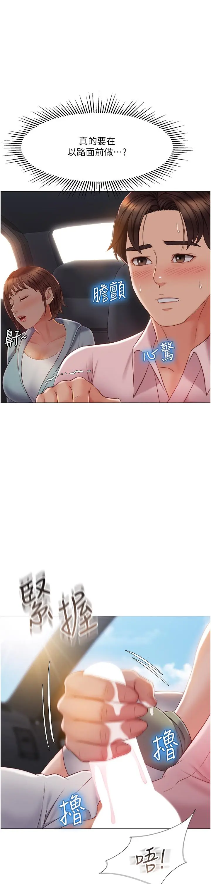 漫画《女儿闺蜜都归ME》第43话第26张图