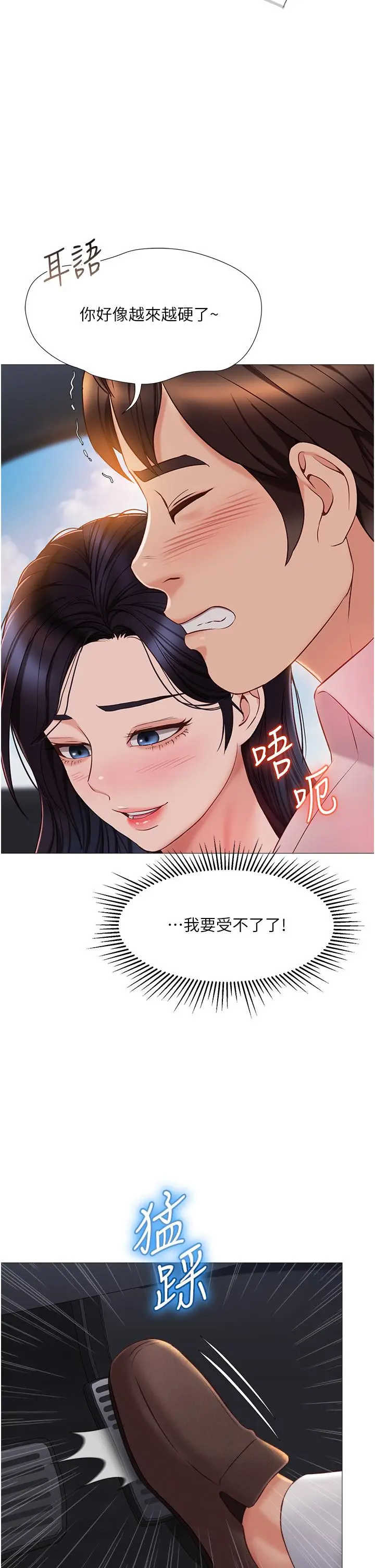 漫画《女儿闺蜜都归ME》第43话第27张图