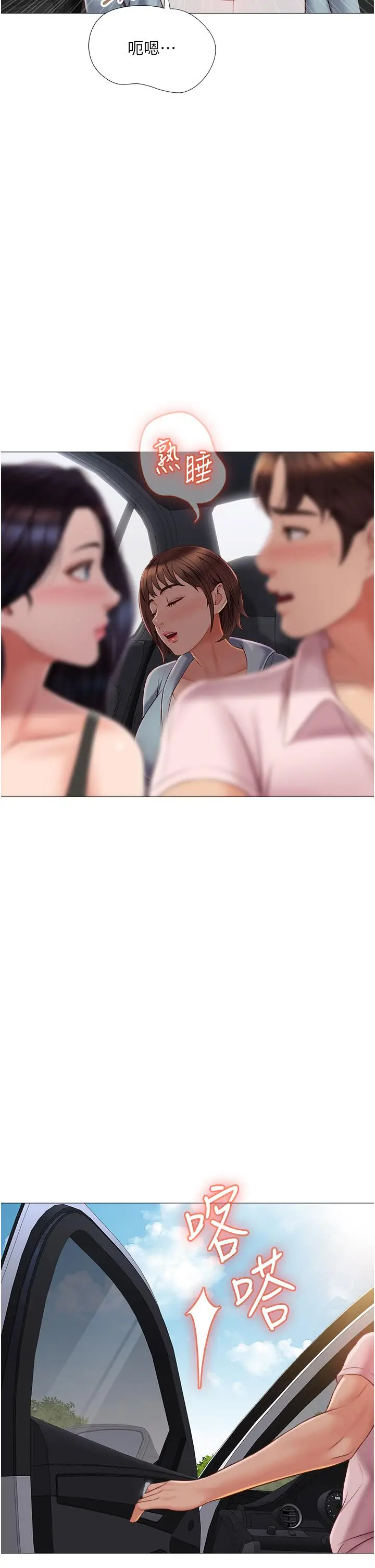 漫画《女儿闺蜜都归ME》第43话第29张图