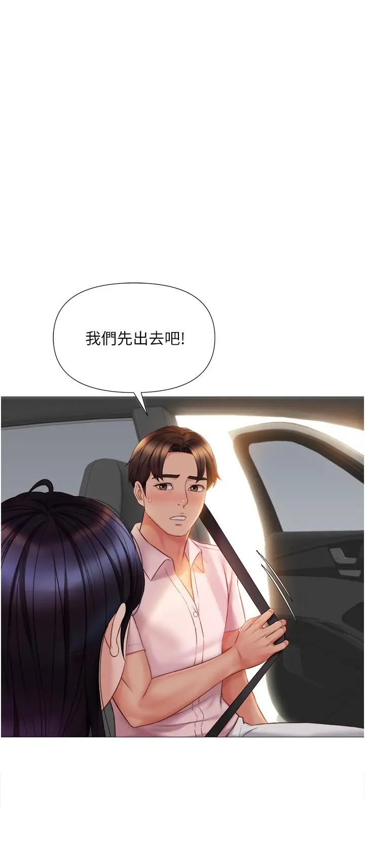 漫画《女儿闺蜜都归ME》第43话第30张图