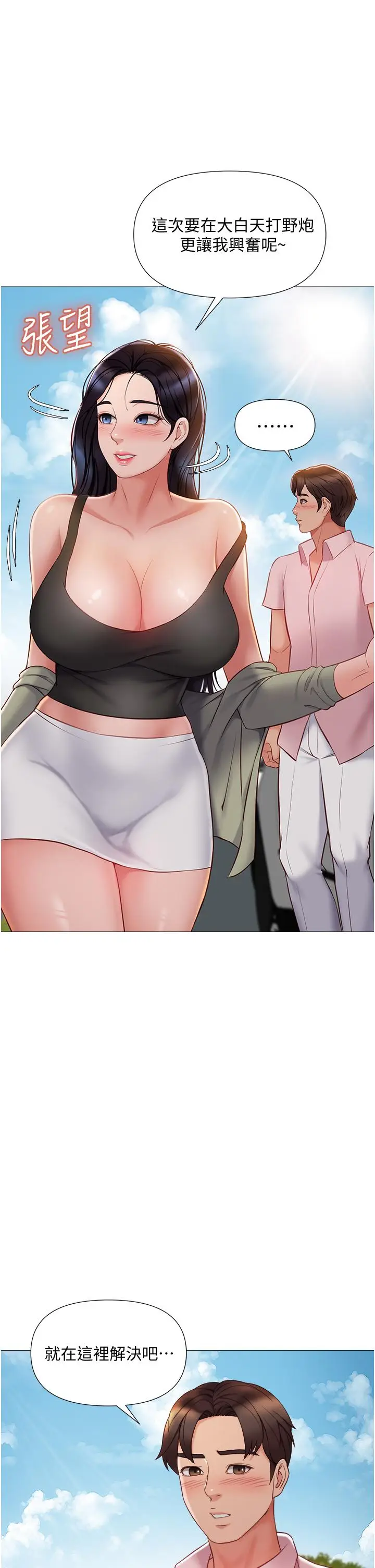 漫画《女儿闺蜜都归ME》第43话第32张图
