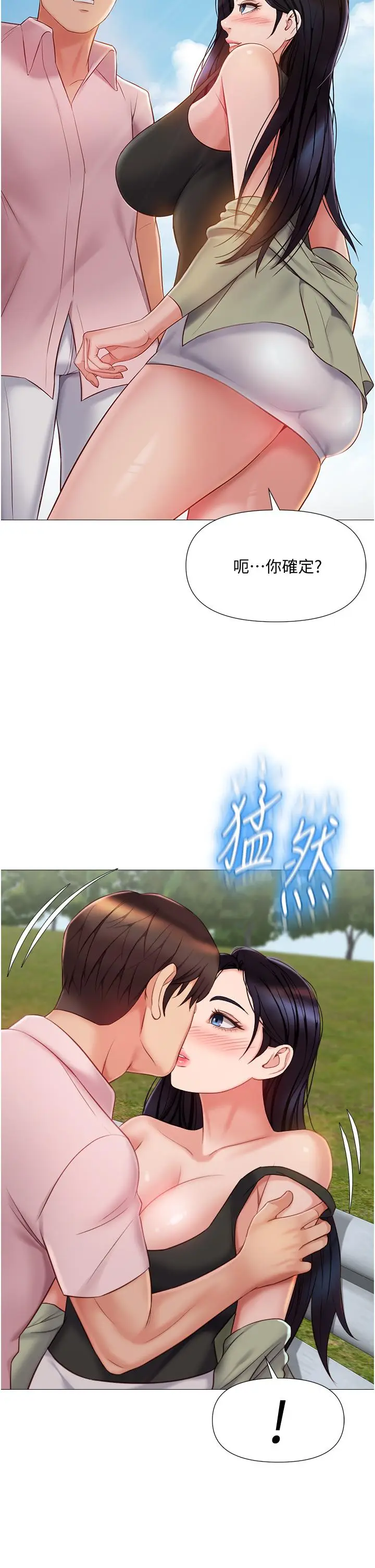 漫画《女儿闺蜜都归ME》第43话第34张图