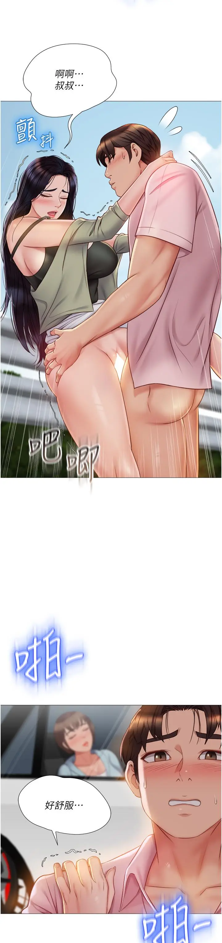 漫画《女儿闺蜜都归ME》第43话第38张图