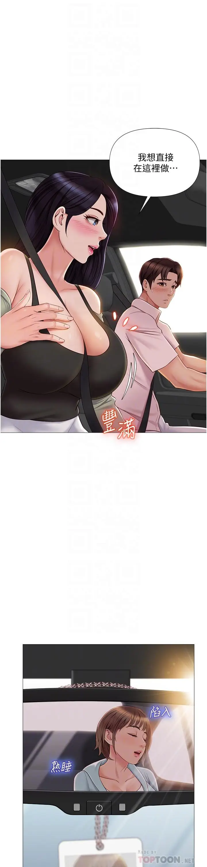 漫画《女儿闺蜜都归ME》第43话第4张图