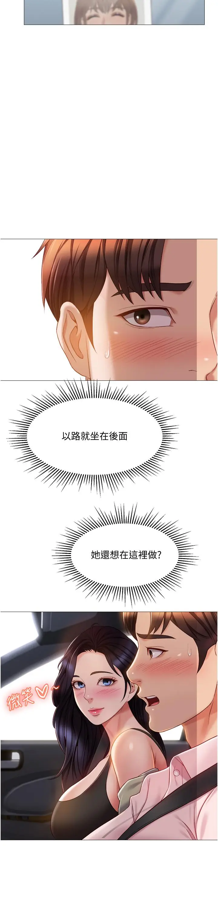 漫画《女儿闺蜜都归ME》第43话第5张图