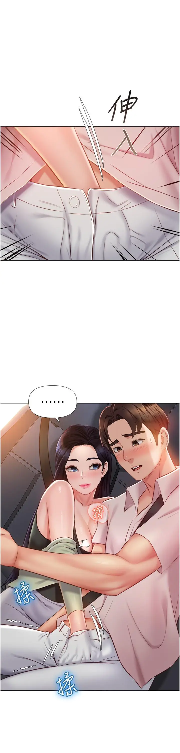 漫画《女儿闺蜜都归ME》第43话第7张图