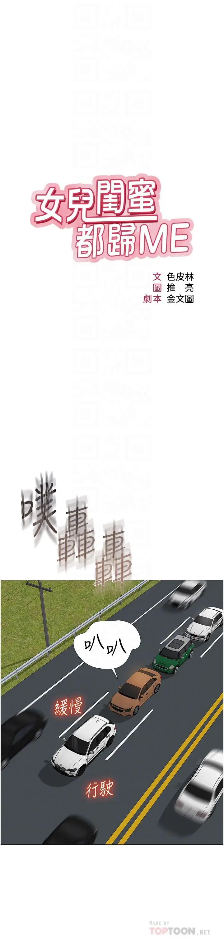 漫画《女儿闺蜜都归ME》第43话第8张图