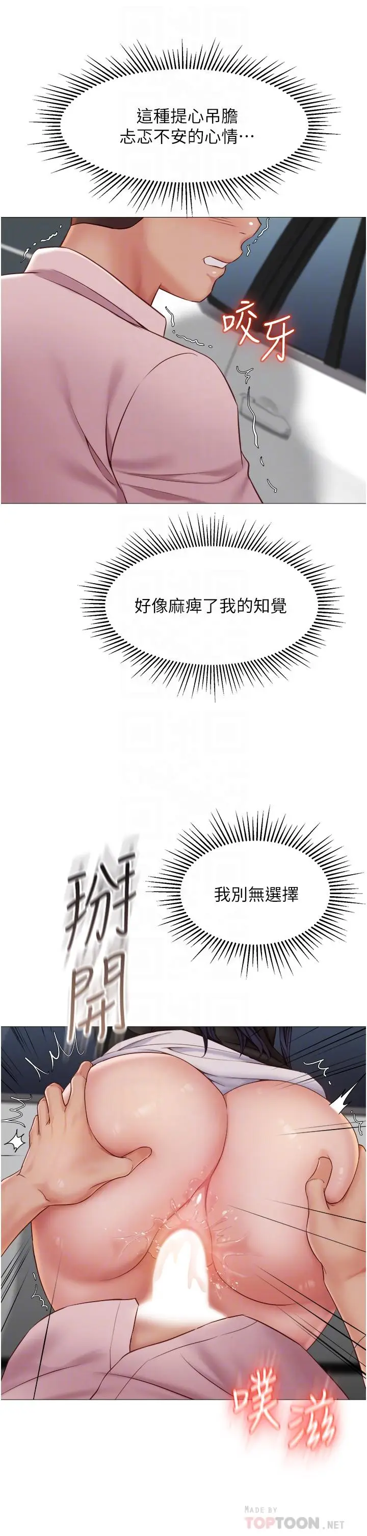 漫画《女儿闺蜜都归ME》第44话第18张图
