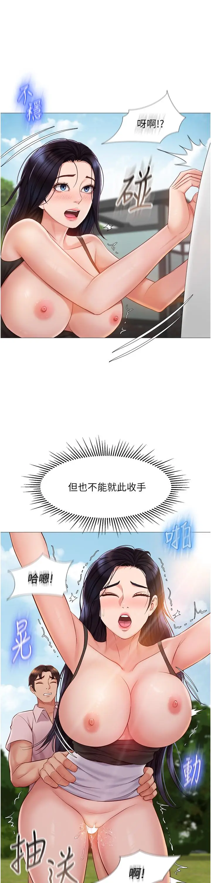 漫画《女儿闺蜜都归ME》第44话第19张图