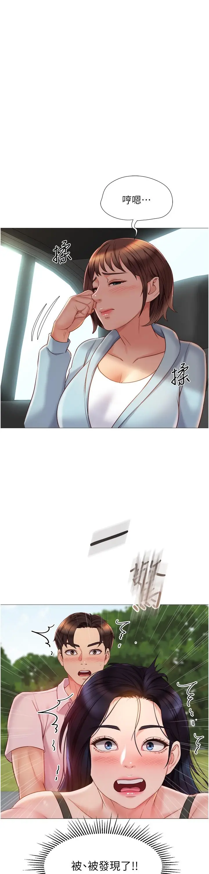 漫画《女儿闺蜜都归ME》第44话第23张图