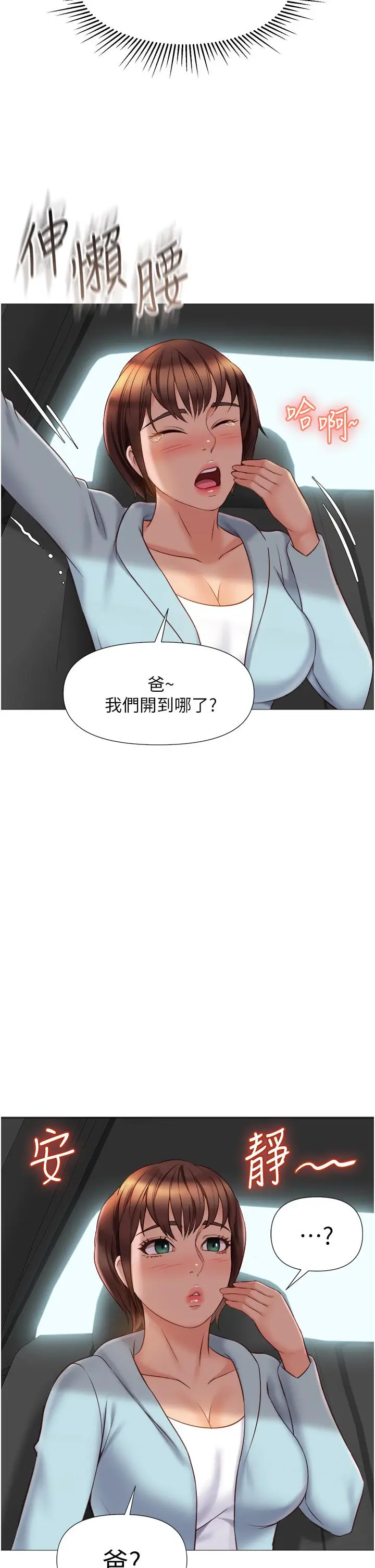 漫画《女儿闺蜜都归ME》第44话第24张图