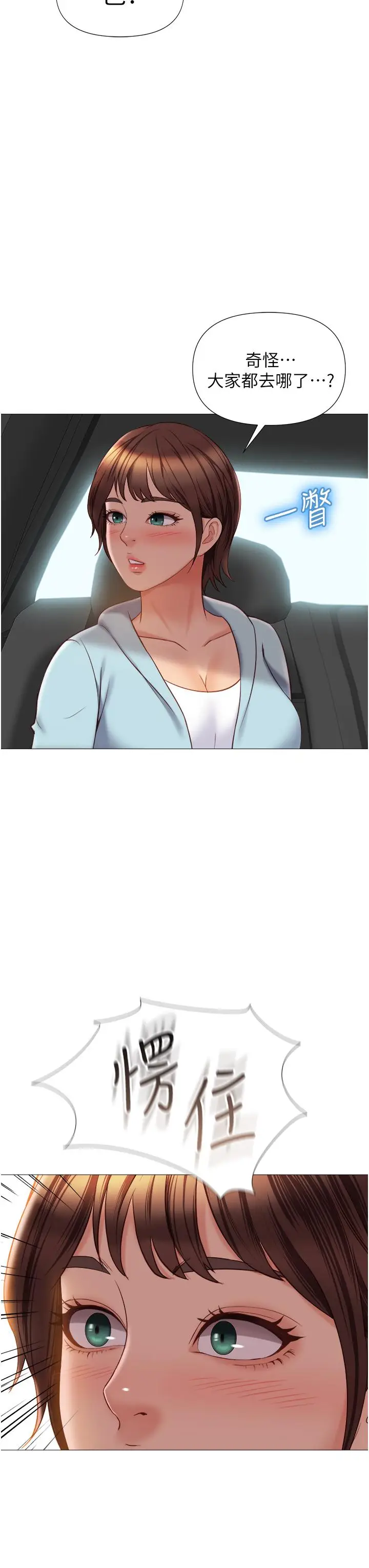 漫画《女儿闺蜜都归ME》第44话第25张图