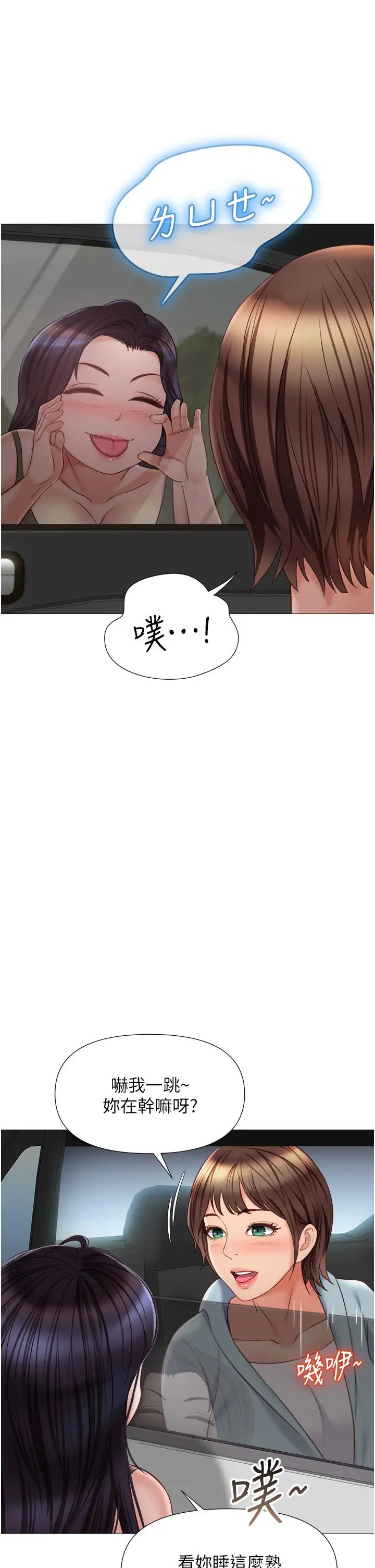 漫画《女儿闺蜜都归ME》第44话第26张图