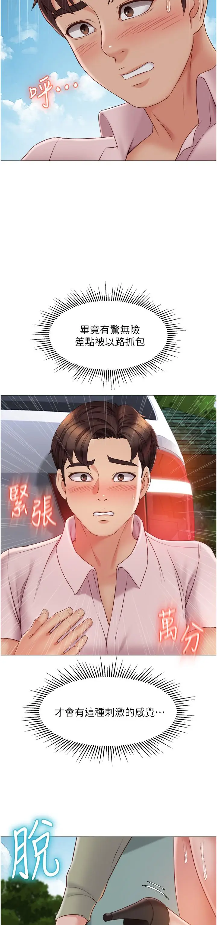漫画《女儿闺蜜都归ME》第44话第30张图