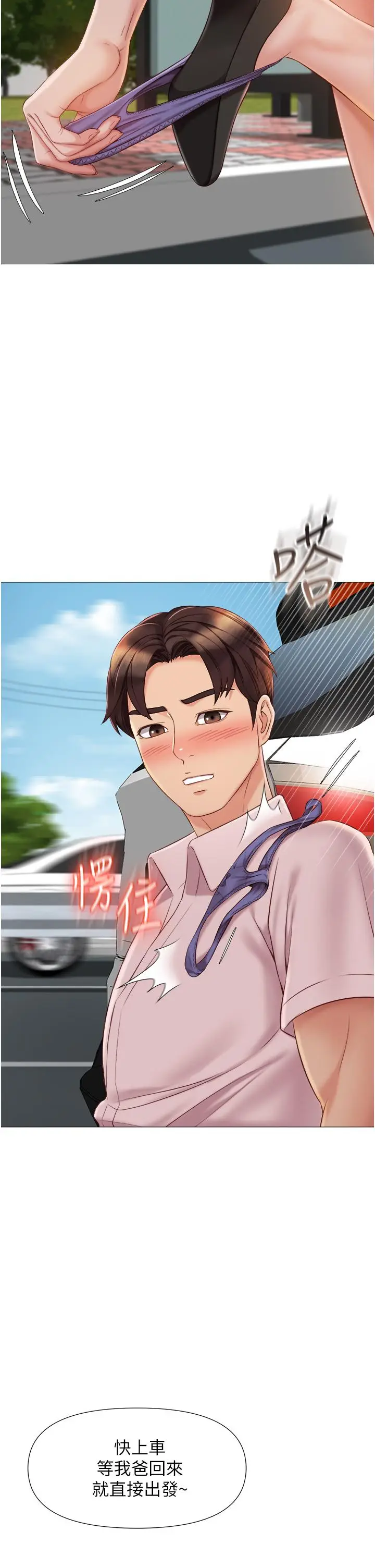 漫画《女儿闺蜜都归ME》第44话第31张图