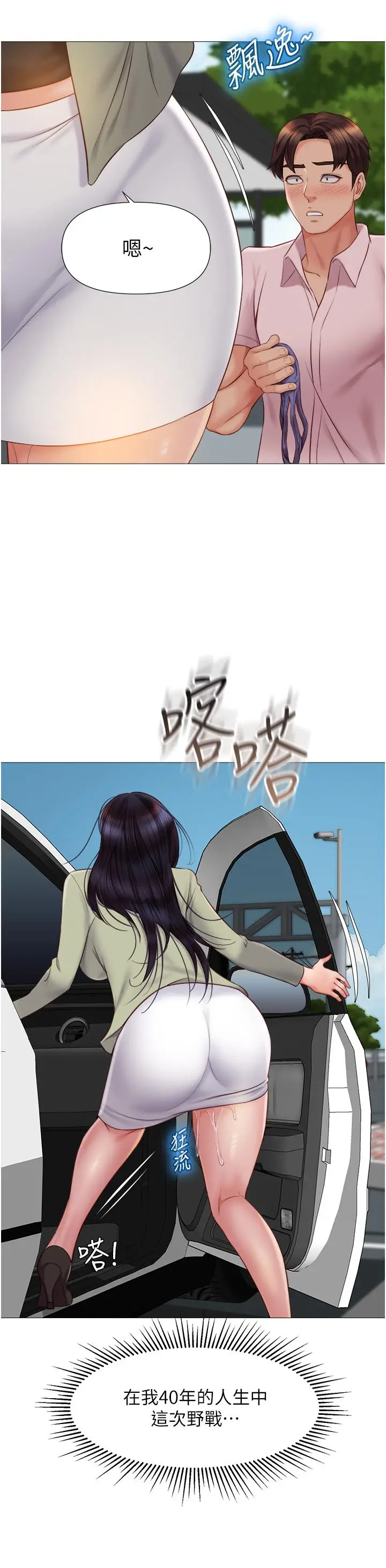 漫画《女儿闺蜜都归ME》第44话第32张图