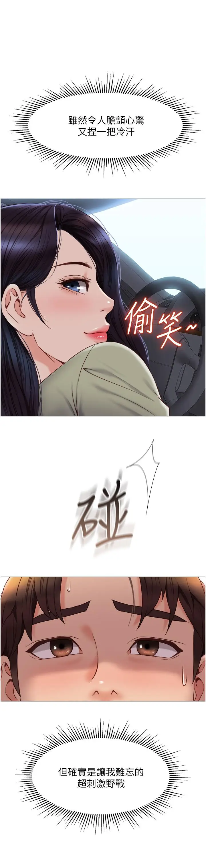 漫画《女儿闺蜜都归ME》第44话第33张图