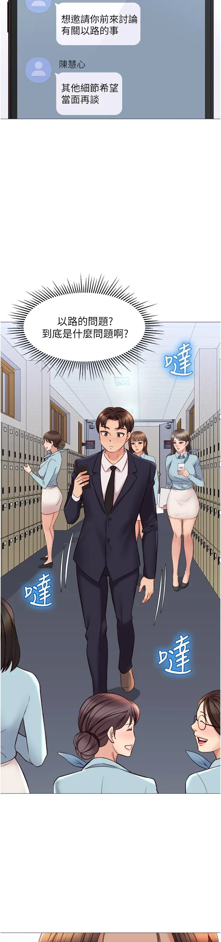 漫画《女儿闺蜜都归ME》第44话第35张图