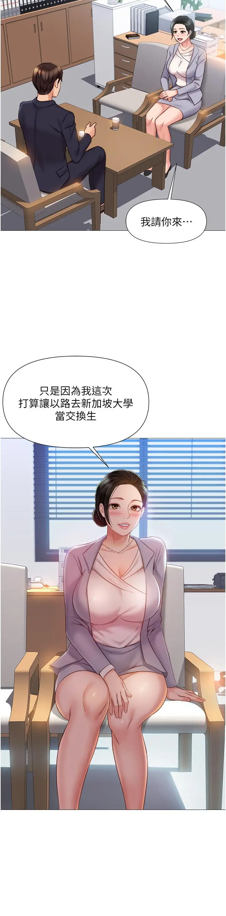 漫画《女儿闺蜜都归ME》第44话第37张图