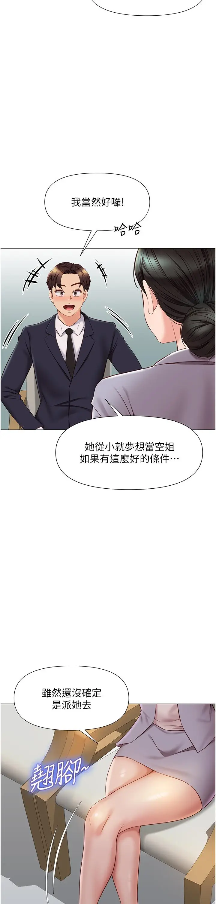 漫画《女儿闺蜜都归ME》第44话第39张图