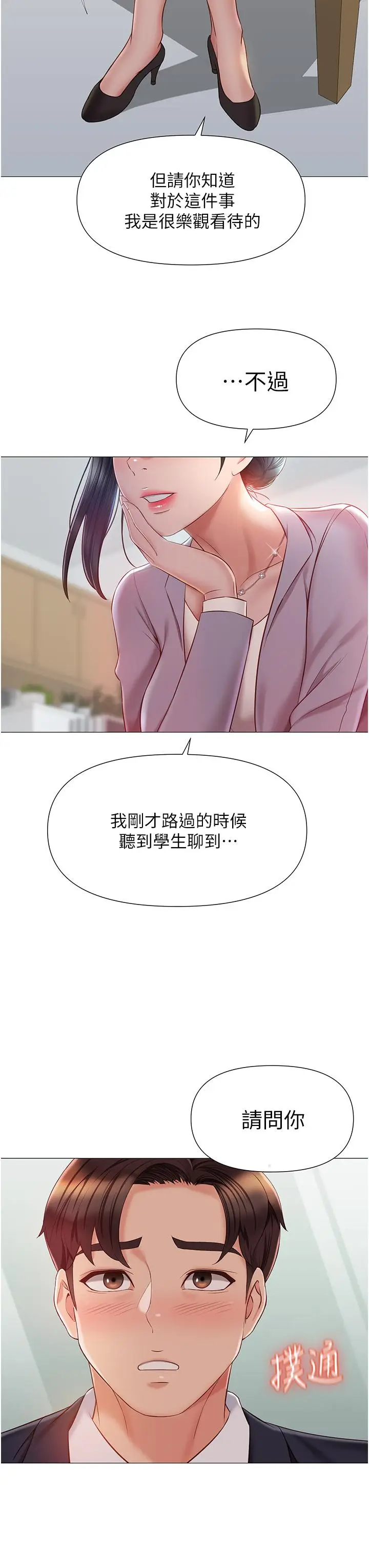 漫画《女儿闺蜜都归ME》第44话第40张图