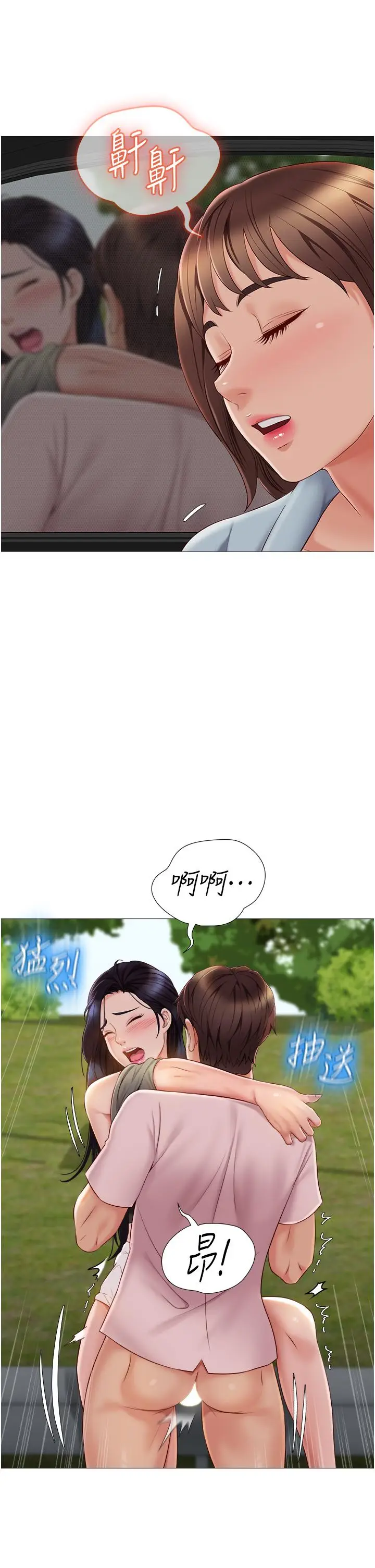 漫画《女儿闺蜜都归ME》第44话第5张图