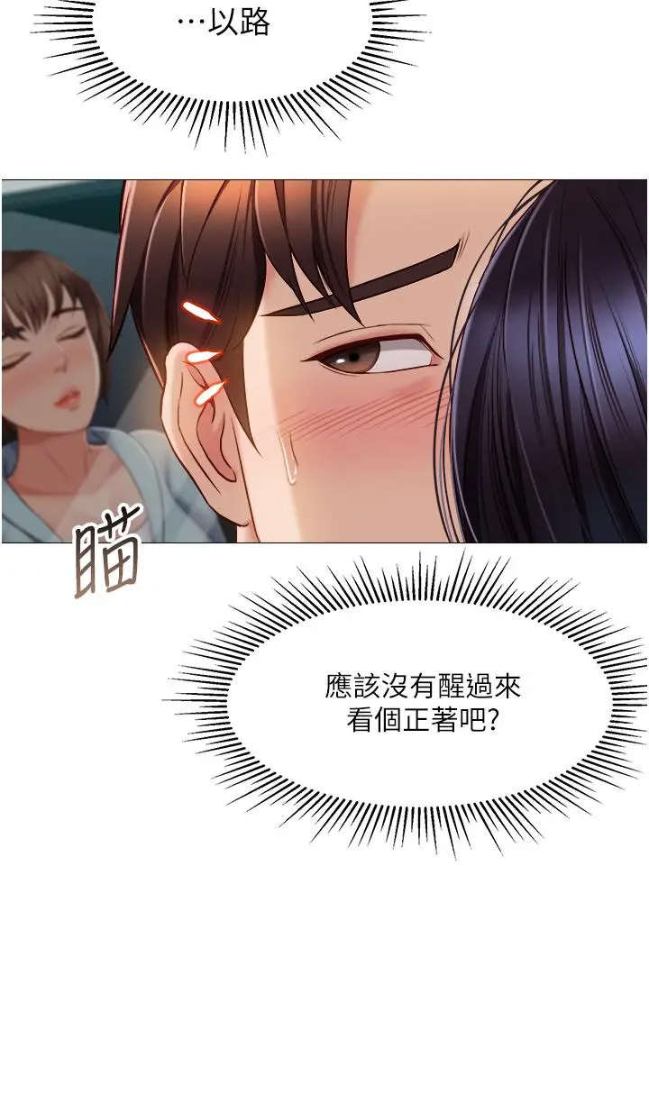 漫画《女儿闺蜜都归ME》第44话第7张图