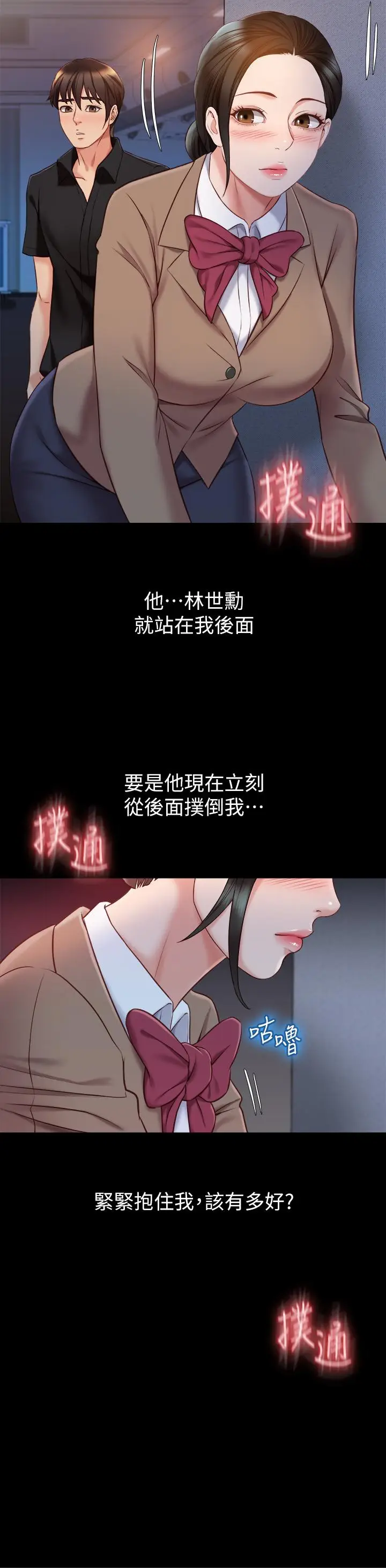 漫画《女儿闺蜜都归ME》第45话第11张图