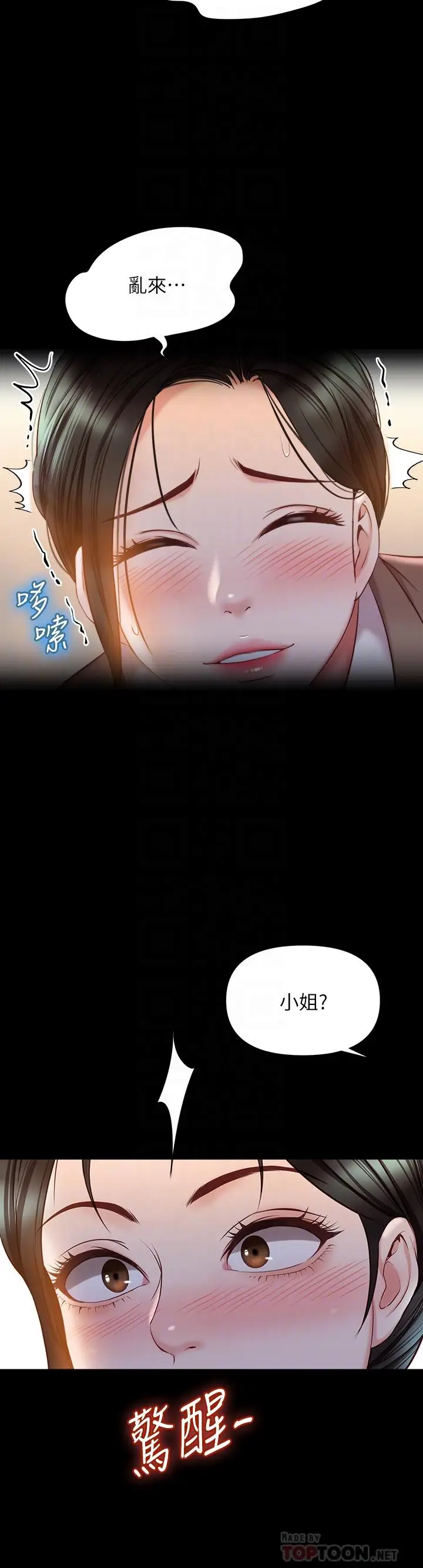 漫画《女儿闺蜜都归ME》第45话第16张图