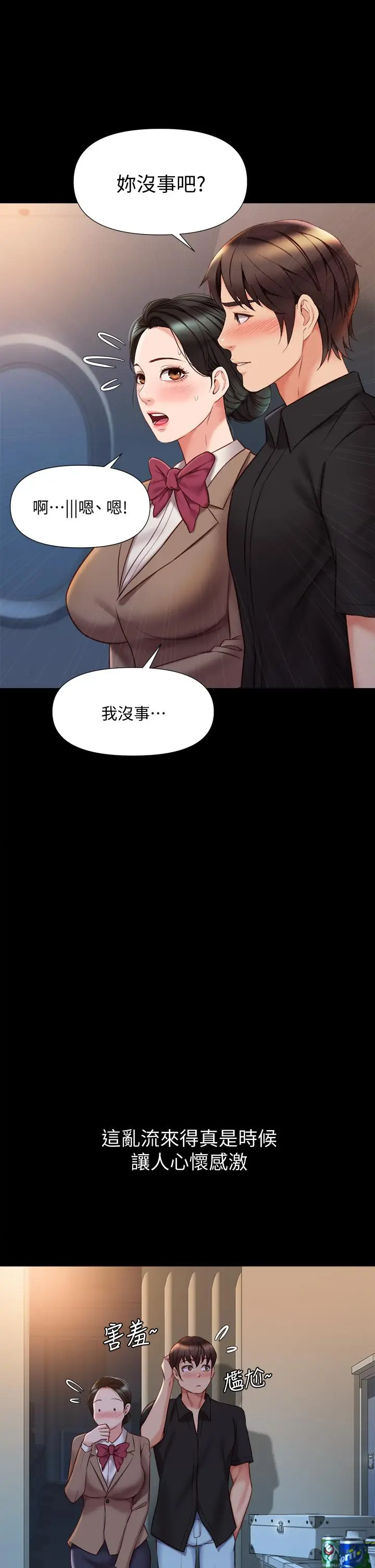 漫画《女儿闺蜜都归ME》第45话第17张图