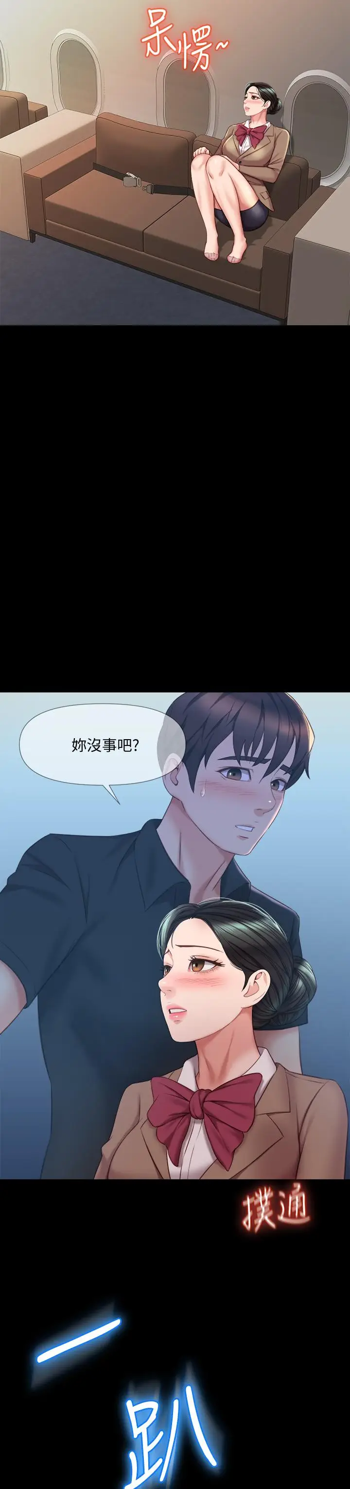漫画《女儿闺蜜都归ME》第45话第19张图