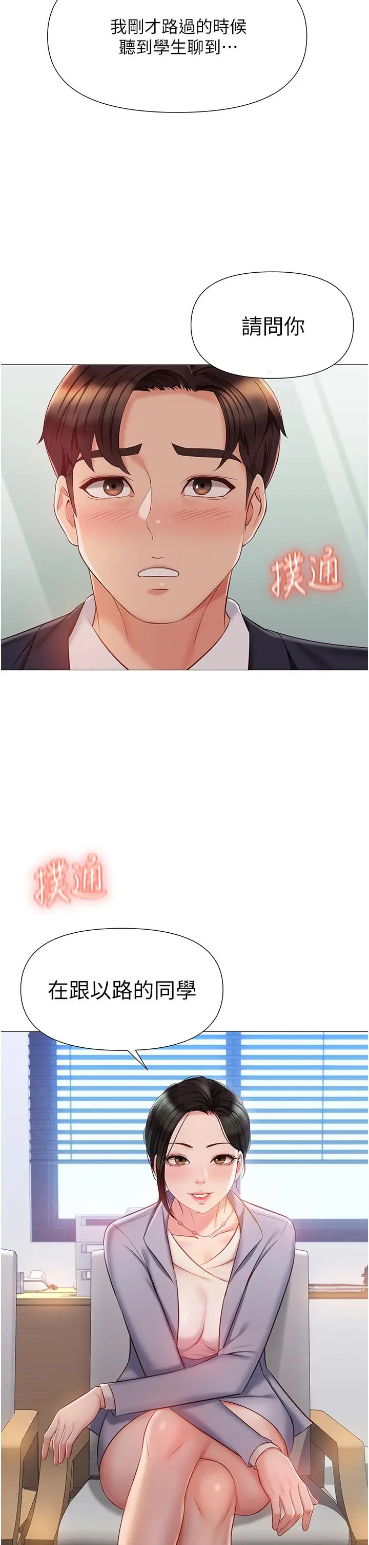 漫画《女儿闺蜜都归ME》第45话第2张图