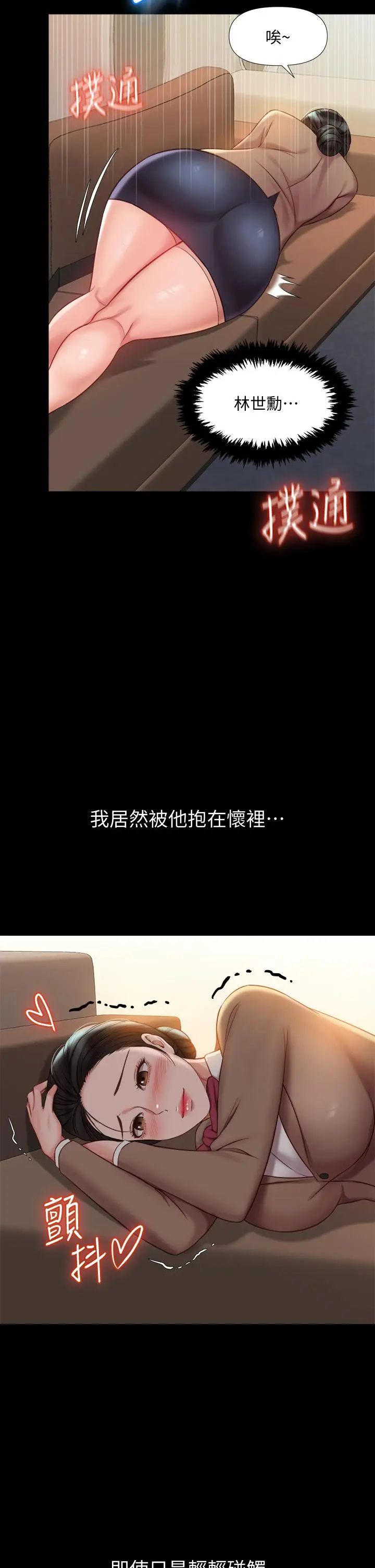 漫画《女儿闺蜜都归ME》第45话第20张图