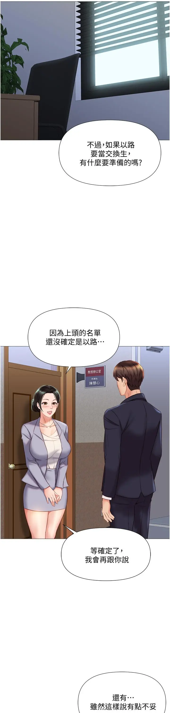 漫画《女儿闺蜜都归ME》第45话第23张图