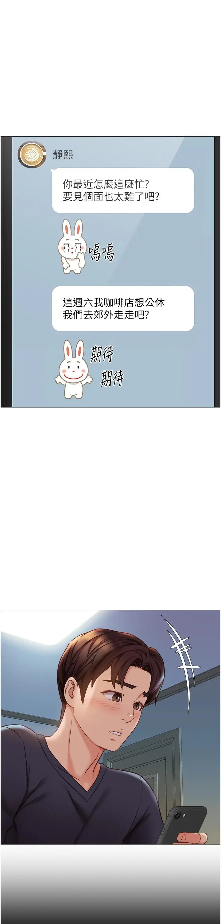 漫画《女儿闺蜜都归ME》第45话第27张图