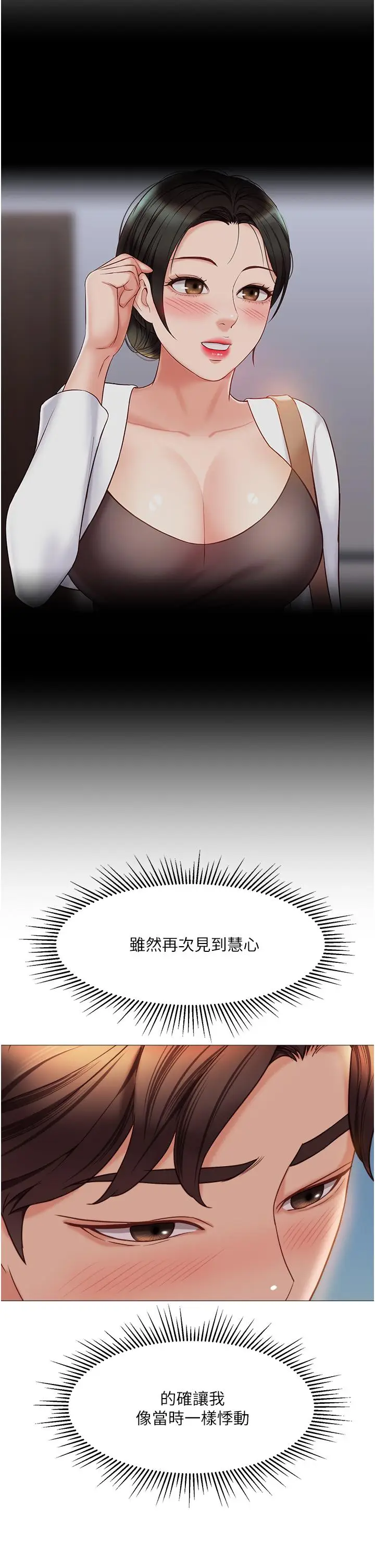 漫画《女儿闺蜜都归ME》第45话第28张图
