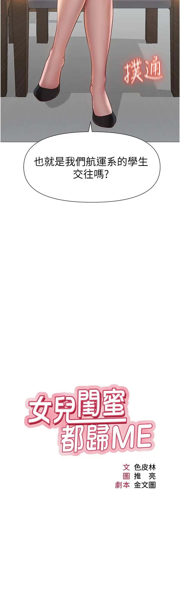 漫画《女儿闺蜜都归ME》第45话第3张图