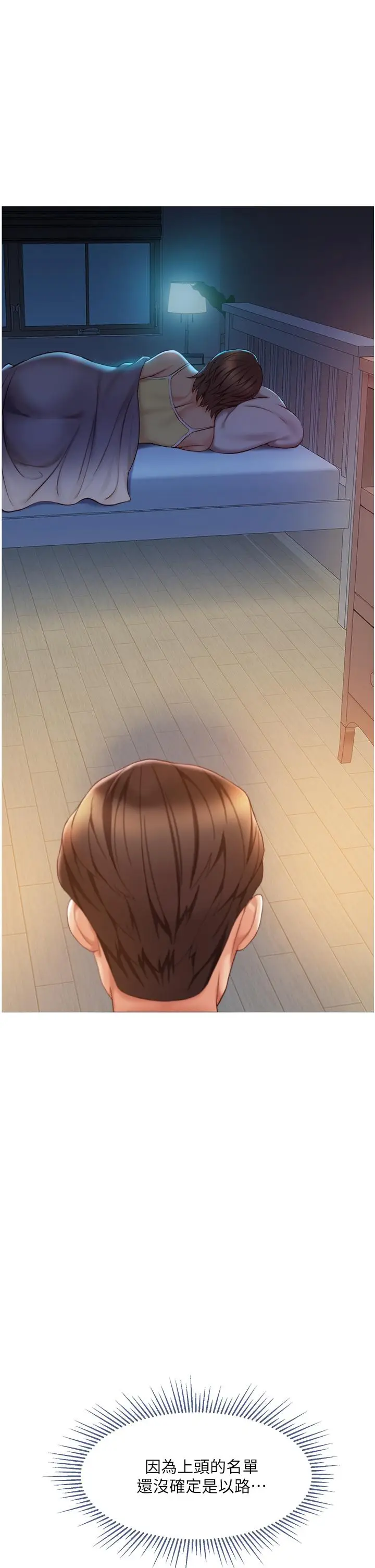漫画《女儿闺蜜都归ME》第45话第32张图
