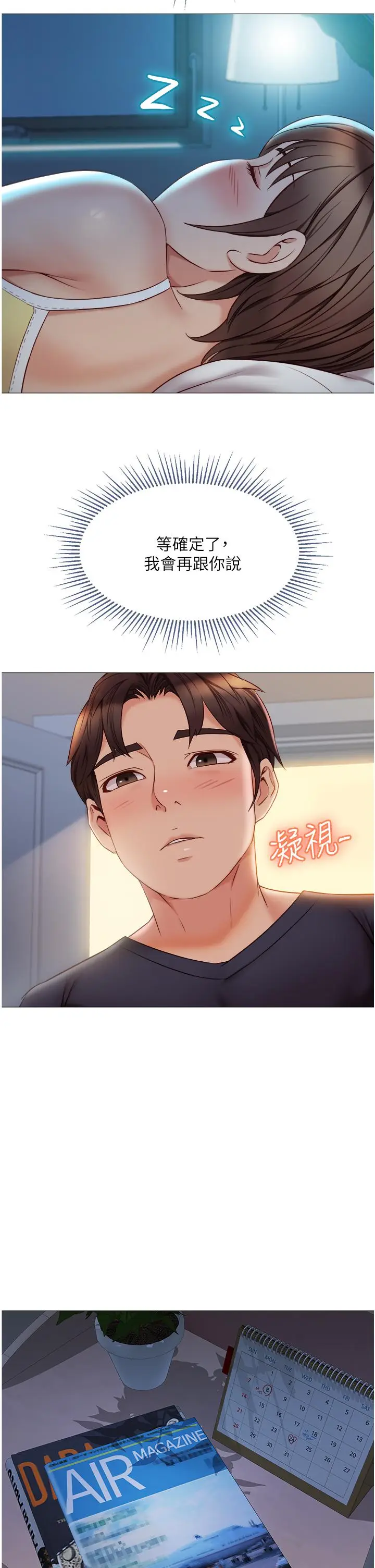 漫画《女儿闺蜜都归ME》第45话第33张图