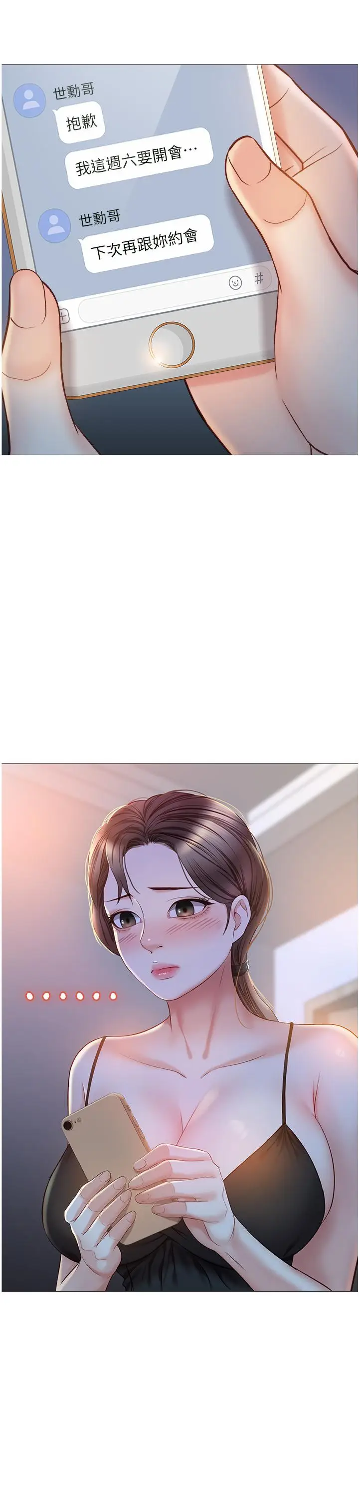 漫画《女儿闺蜜都归ME》第45话第35张图