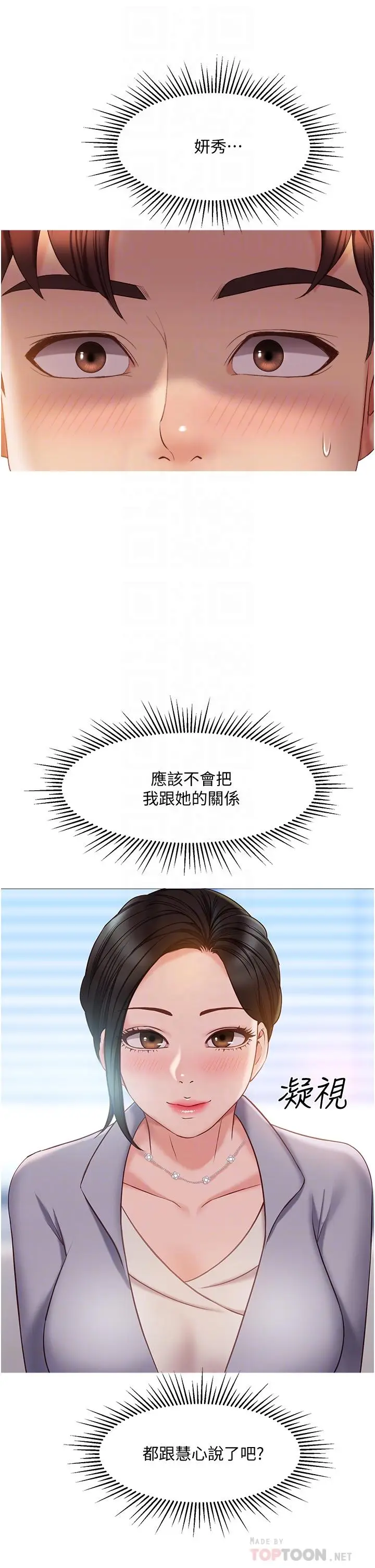 漫画《女儿闺蜜都归ME》第45话第4张图